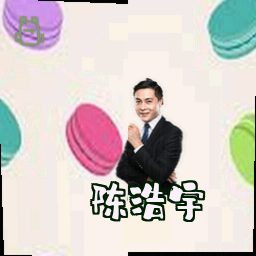 陈浩宇